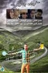 معصومه گودرزی